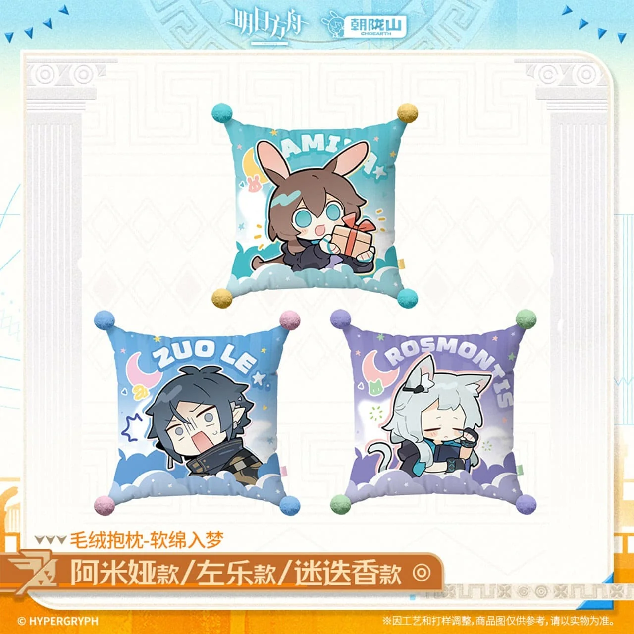 [Pre-sale] Arknights Plush Pillow – Soft Embrace for Sweet Dreams