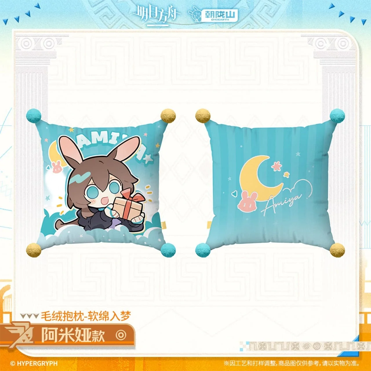 [Pre-sale] Arknights Plush Pillow – Soft Embrace for Sweet Dreams - Image 2