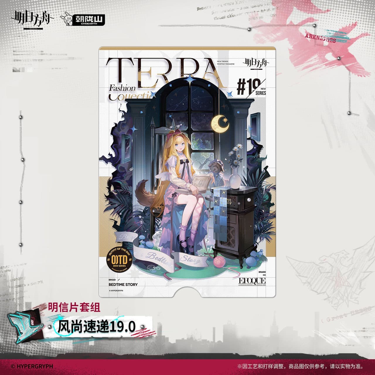 [Pre-sale] Arknights Postcard Set-Fashion Express 19.0 - Image 2