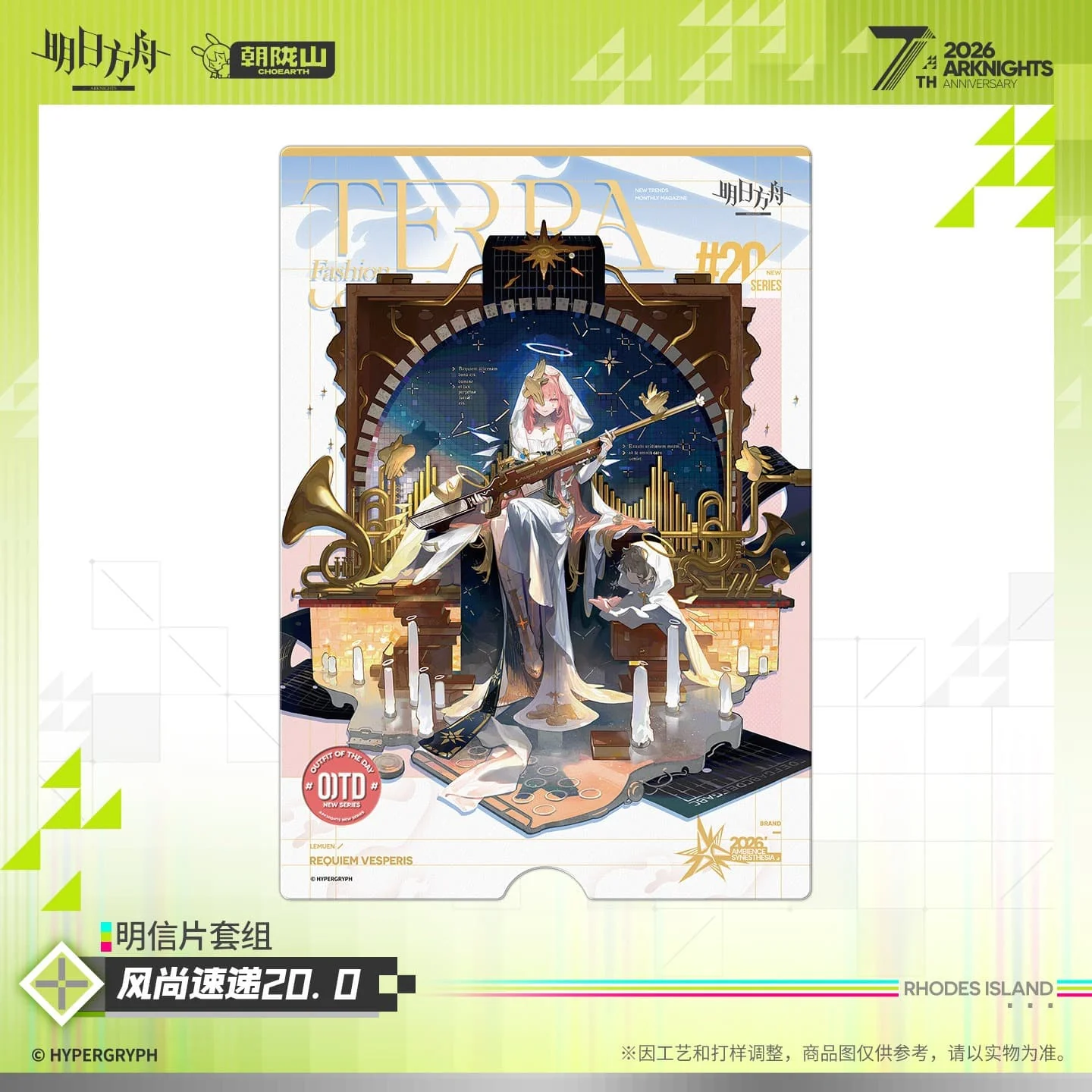 [Pre-sale] Arknights Postcard Set-Fashion Express 20.0 - Image 4