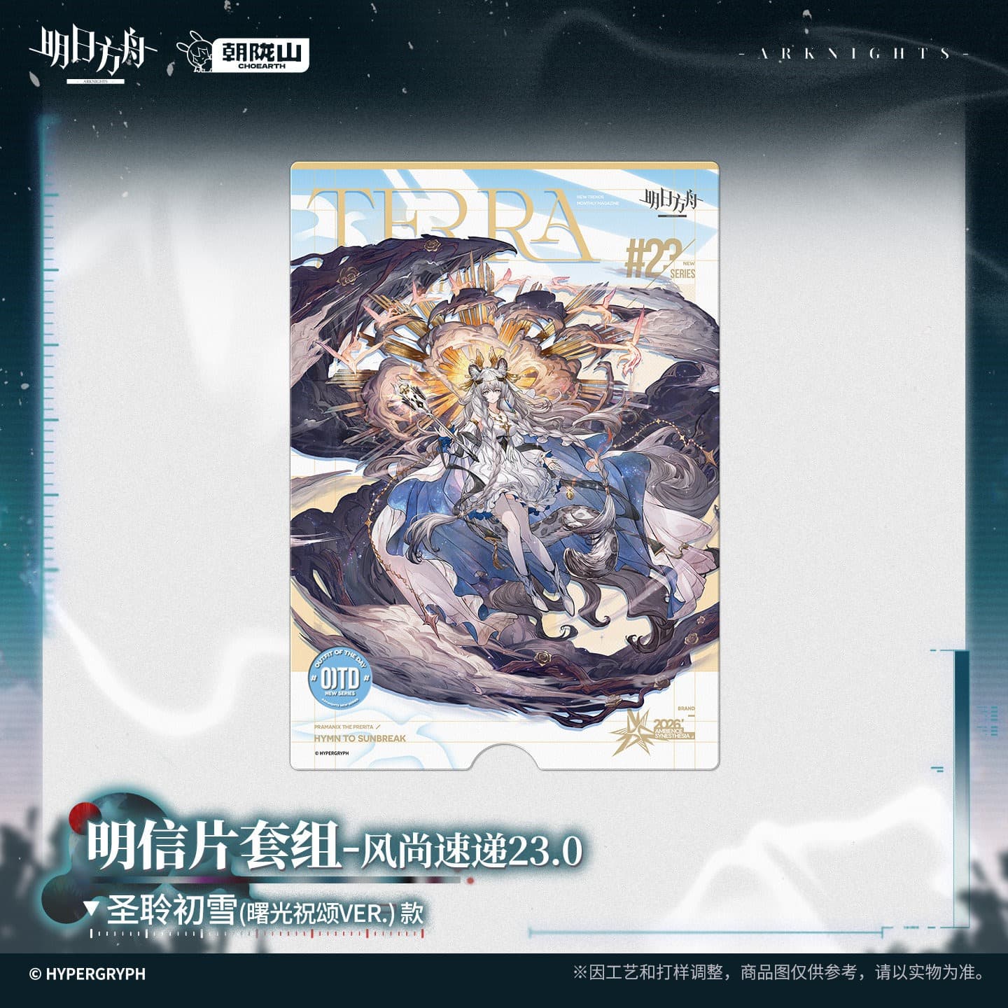 [Pre-sale] Arknights Postcard Set-Fashion Express 23.0 - Image 2