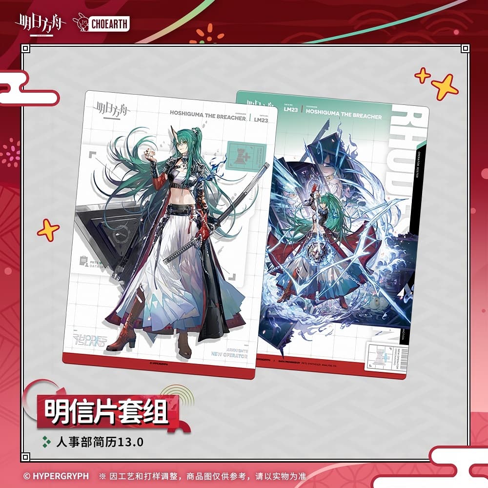 Arknights Postcard Set-HR Resume 13.0 - Image 2