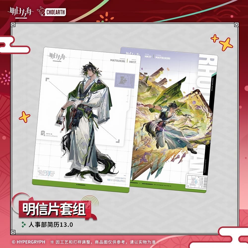 Arknights Postcard Set-HR Resume 13.0 - Image 4