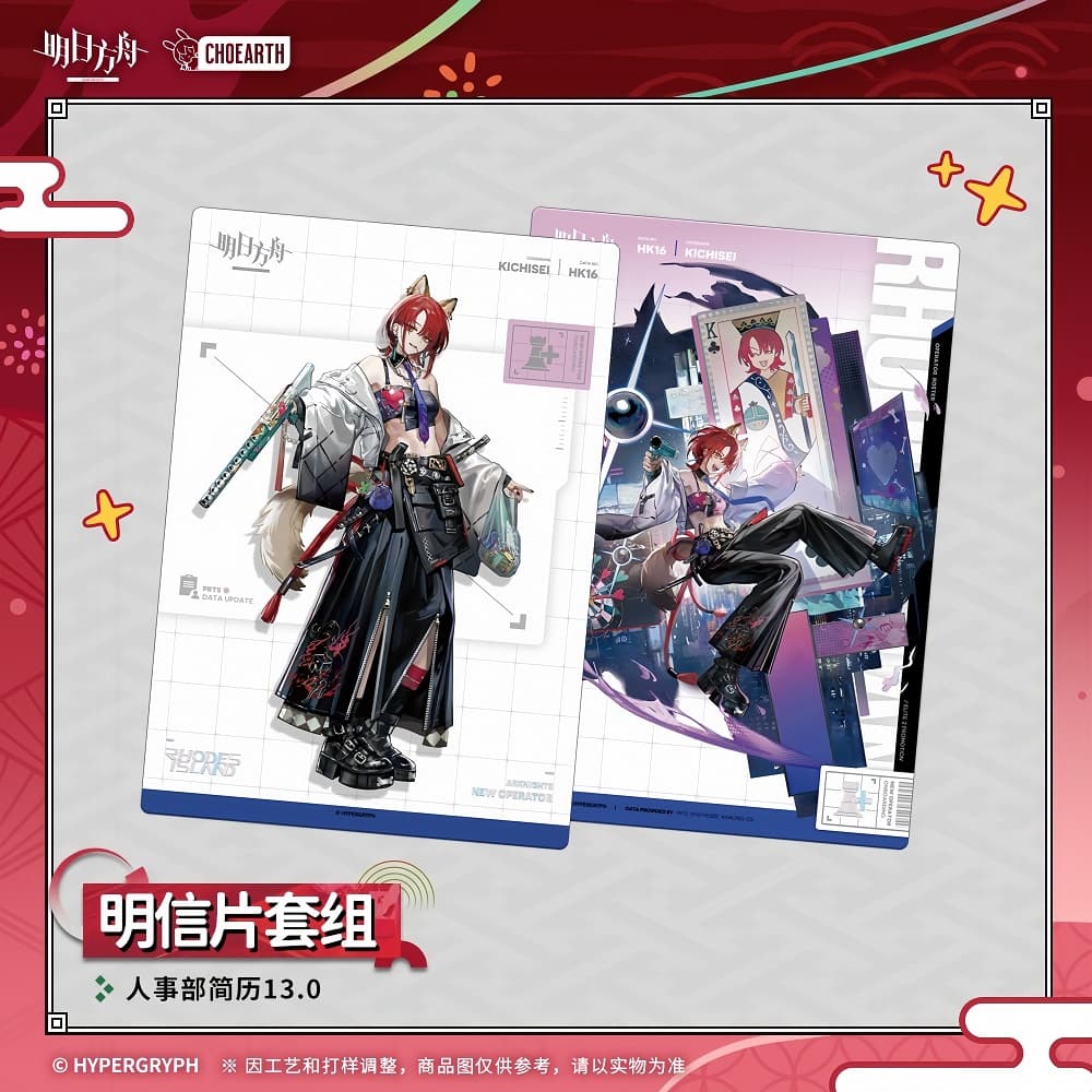 Arknights Postcard Set-HR Resume 13.0 - Image 5