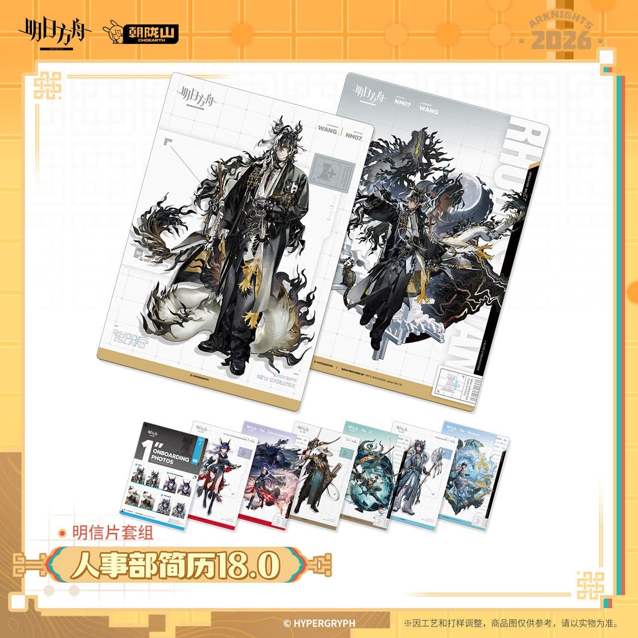 [Pre-sale] Arknights Postcard Set-HR Resume 18.0