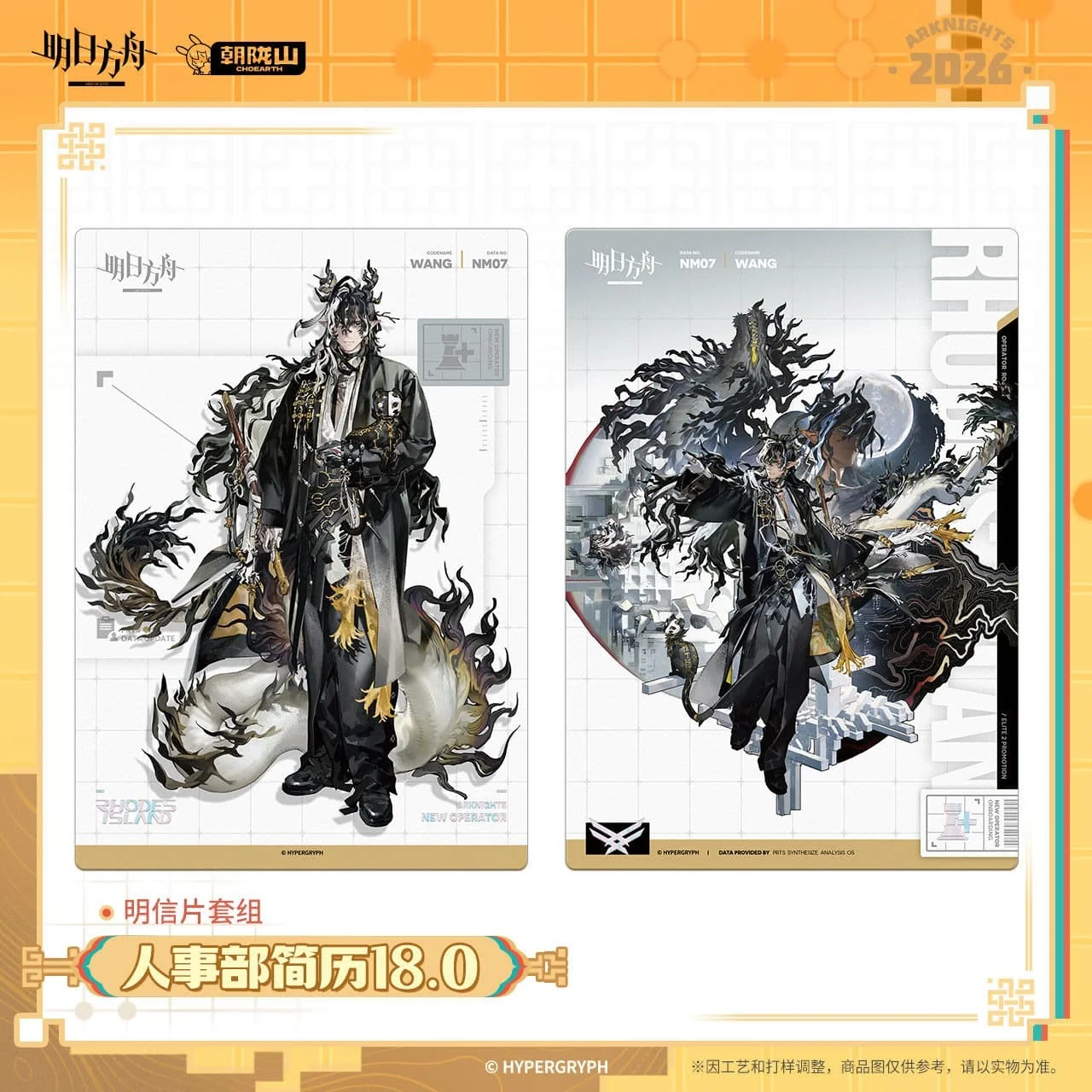 [Pre-sale] Arknights Postcard Set-HR Resume 18.0 - Image 2
