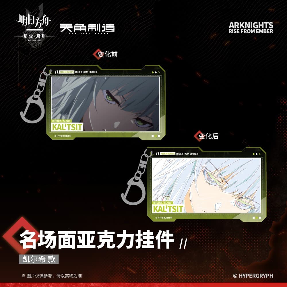 [Pre-sale] Arknights: Rise From Ember-Acrylic Pendants - Image 4