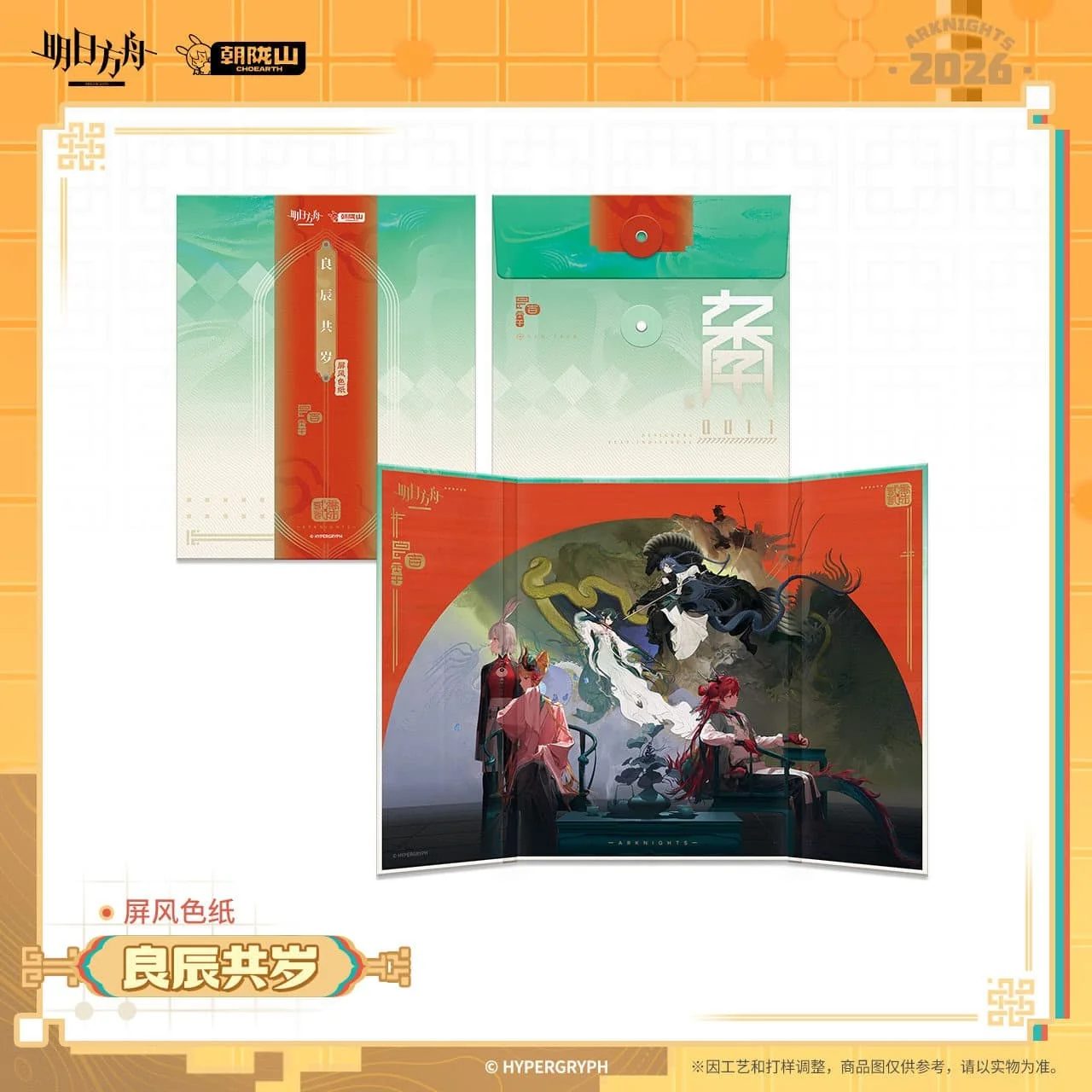 [Pre-sale] Arknights Screen Colored Paper