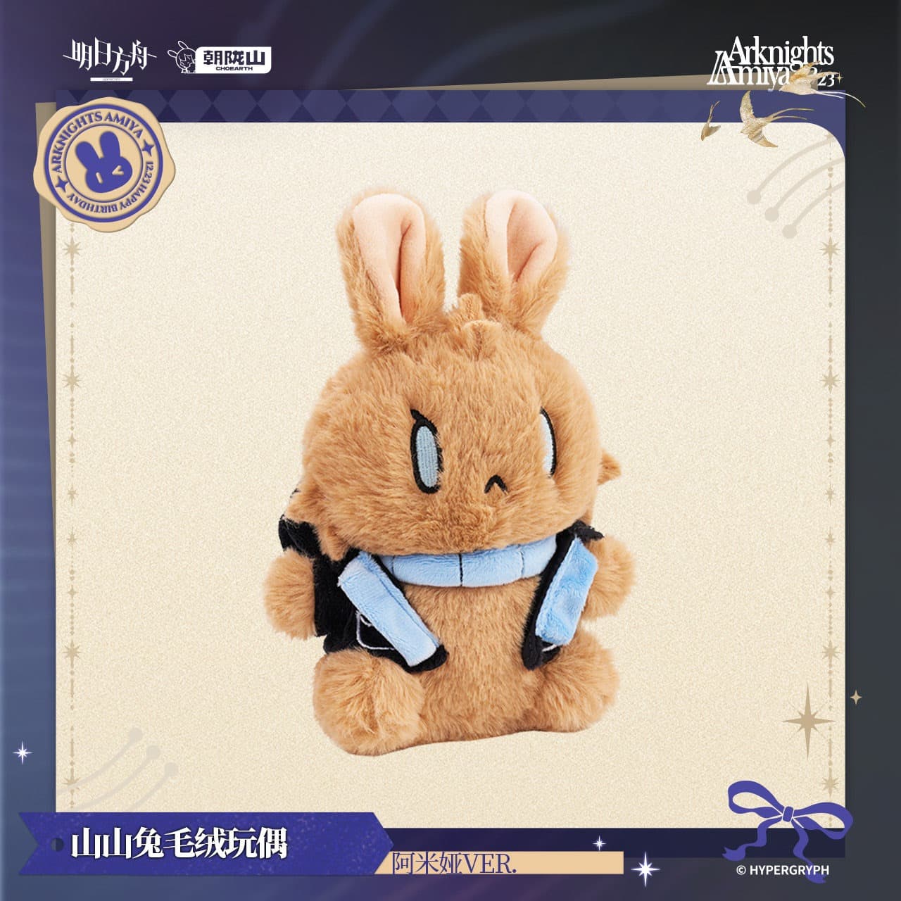 [Pre-sale] Arknights Shanshan Rabbit Plush Toy-Amiya - Image 2