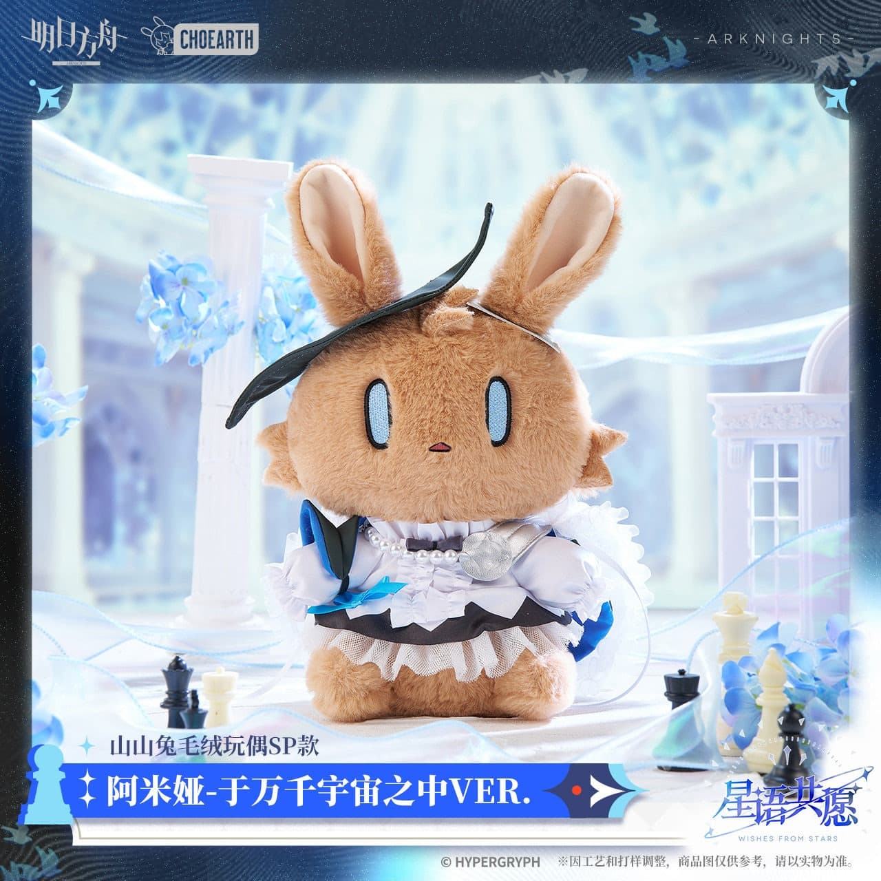 Arknights Shanshan Rabbit Plush Toy SP Edition-Amiya In A Myriad of Universes - Image 5