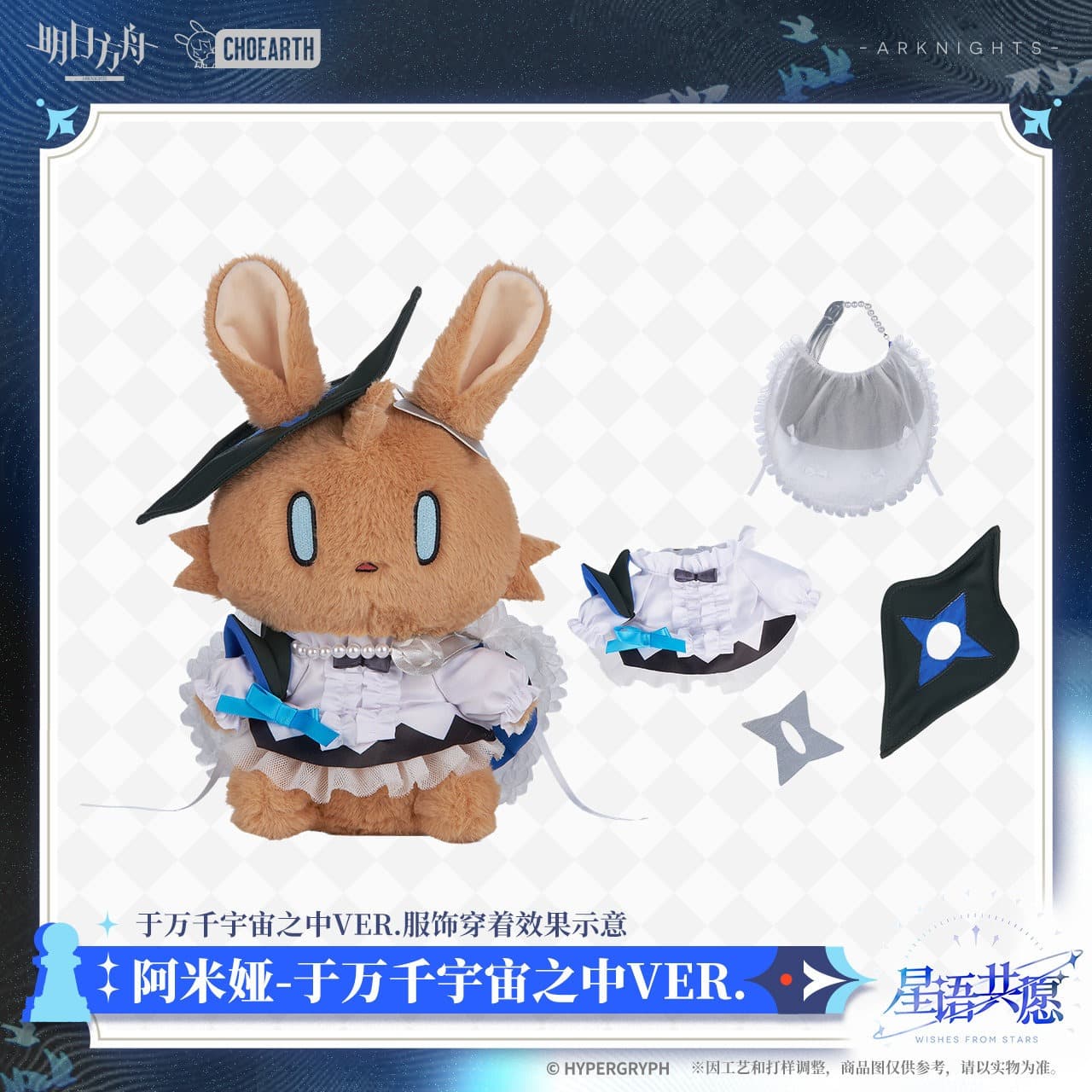 Arknights Shanshan Rabbit Plush Toy SP Edition - Amiya's Wardrobe VOL.1 - Image 2