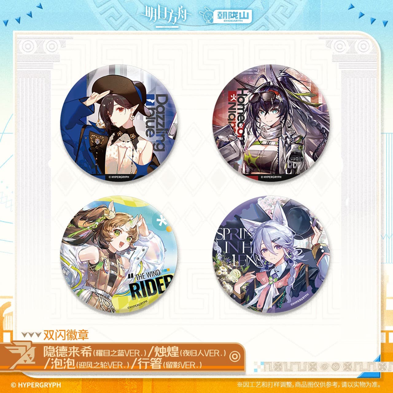 [Pre-sale] Arknights Shiny Badge-Entelechia / Blaze the Igniting Spark / Bubble/ Xingzhu