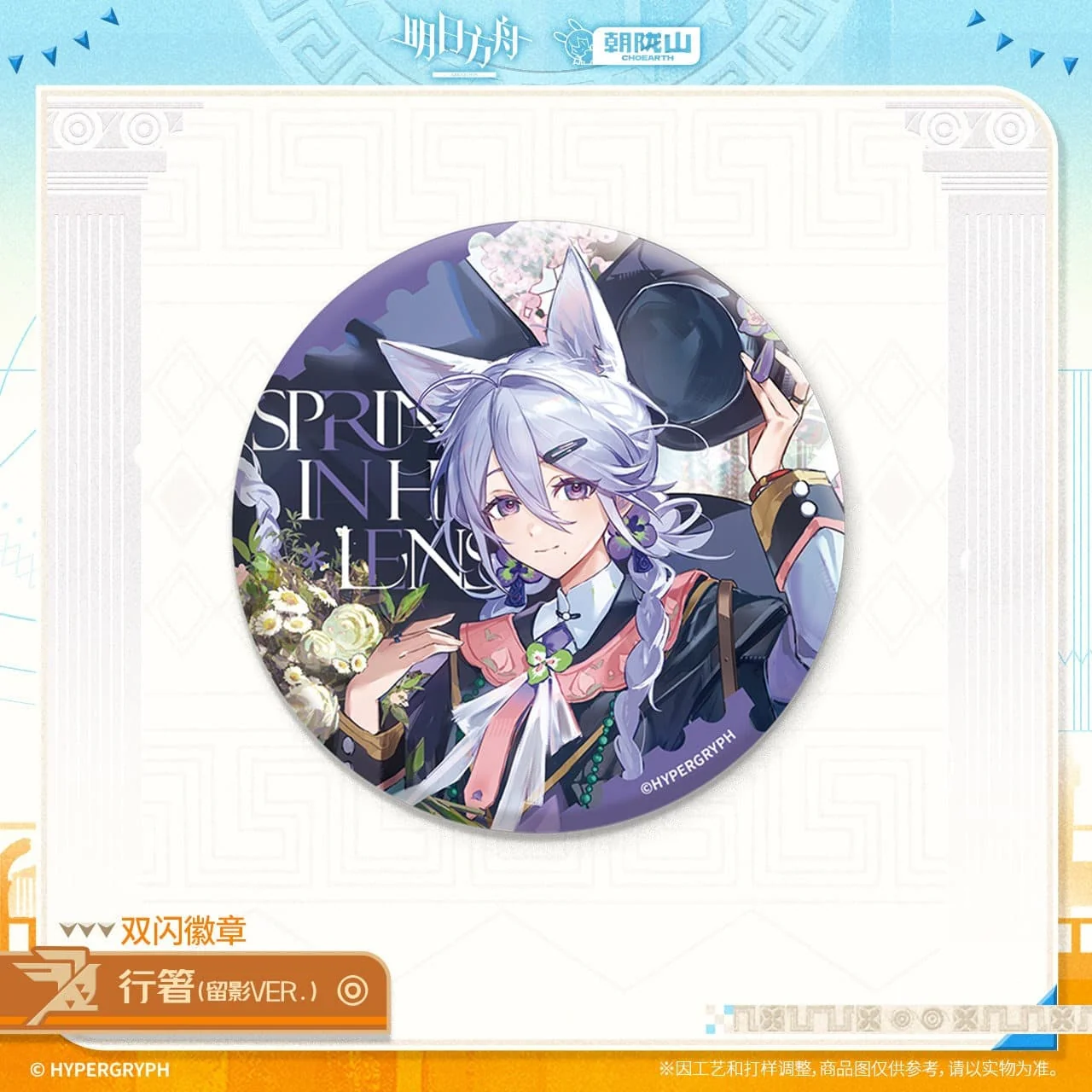 [Pre-sale] Arknights Shiny Badge-Entelechia / Blaze the Igniting Spark / Bubble/ Xingzhu - Image 5