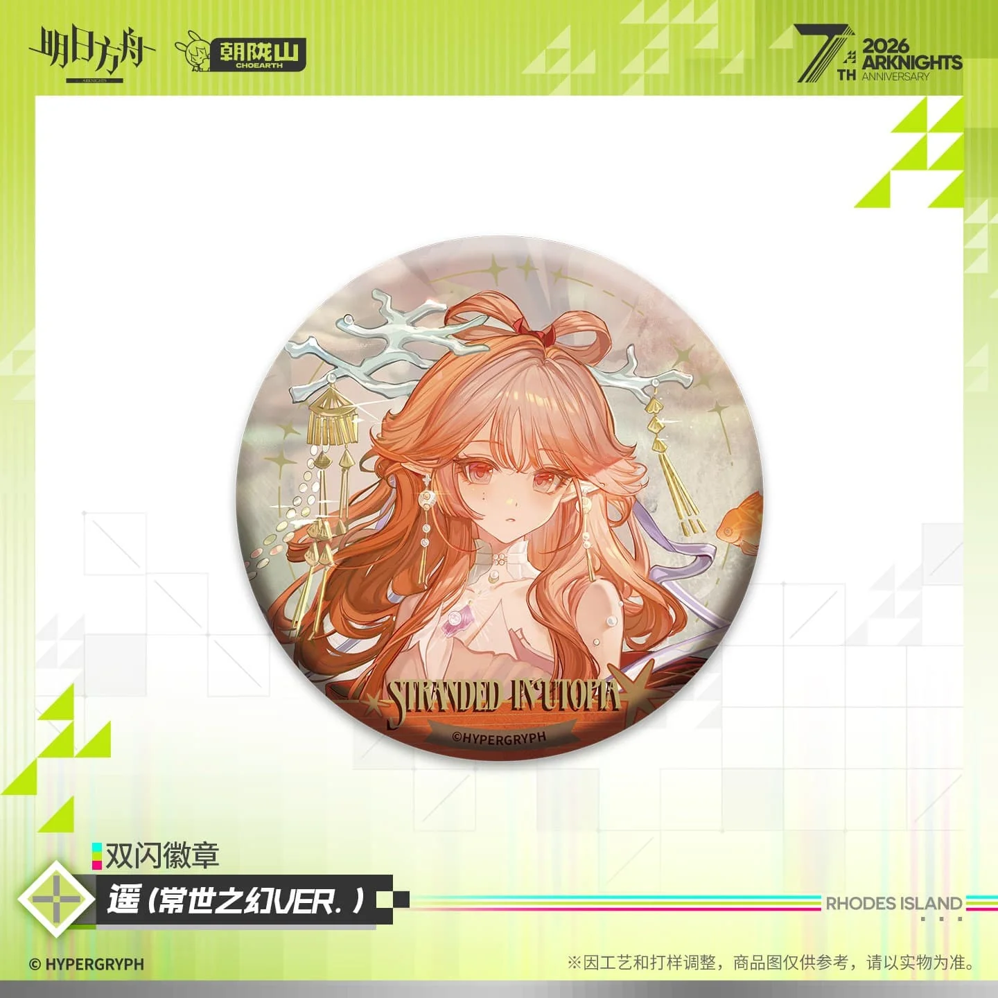 [Pre-sale] Arknights Shiny Badge - Exusiai the New Covenant / Haruka / Nowell - Image 3