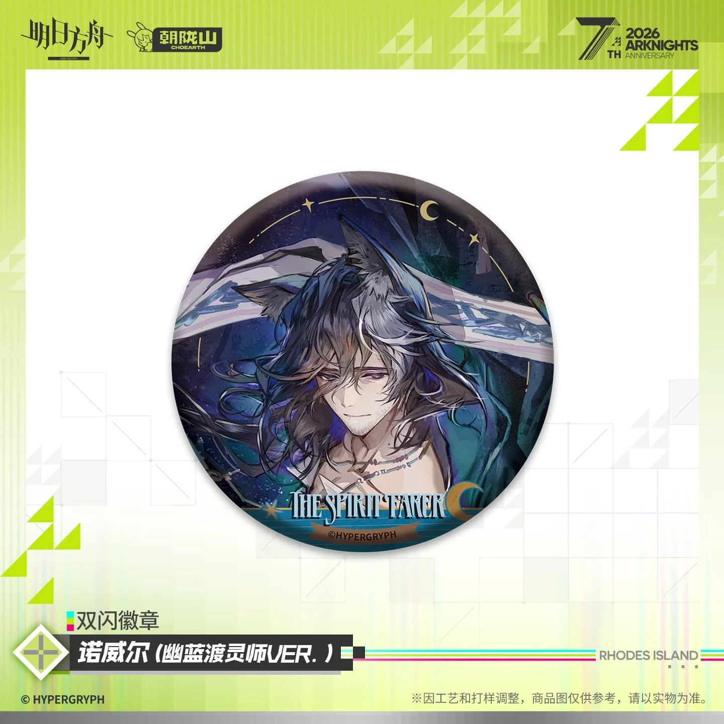 [Pre-sale] Arknights Shiny Badge - Exusiai the New Covenant / Haruka / Nowell - Image 4