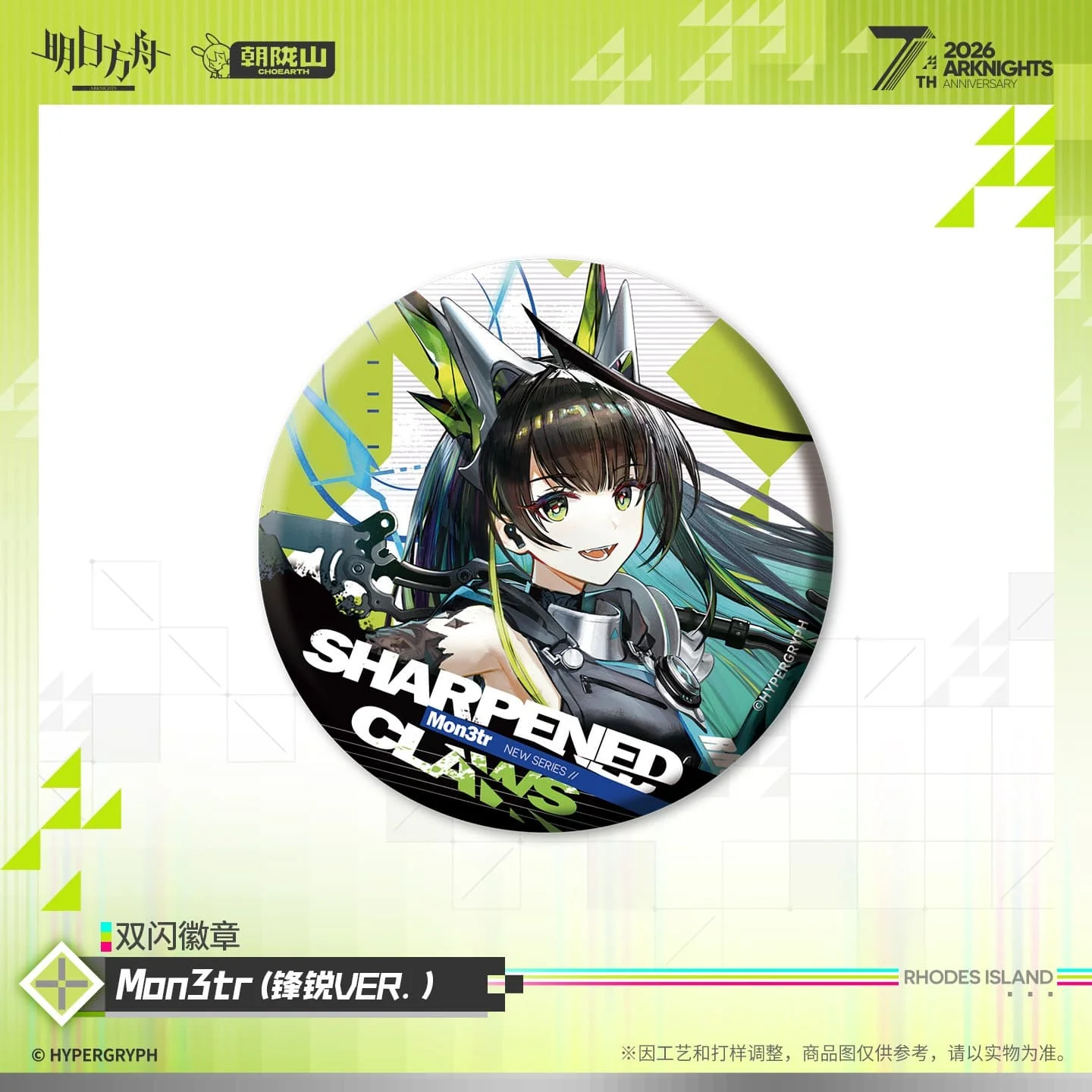 [Pre-sale] Arknights Shiny Badge - Mon3tr / Savage / Gracebearer / Aroma - Image 2