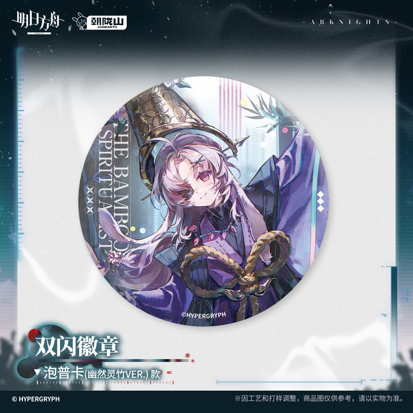 [Pre-sale] Arknights Shiny Badge - Pramanix the Prerita / Popukar / Веточки / Miss.Christine - Image 4