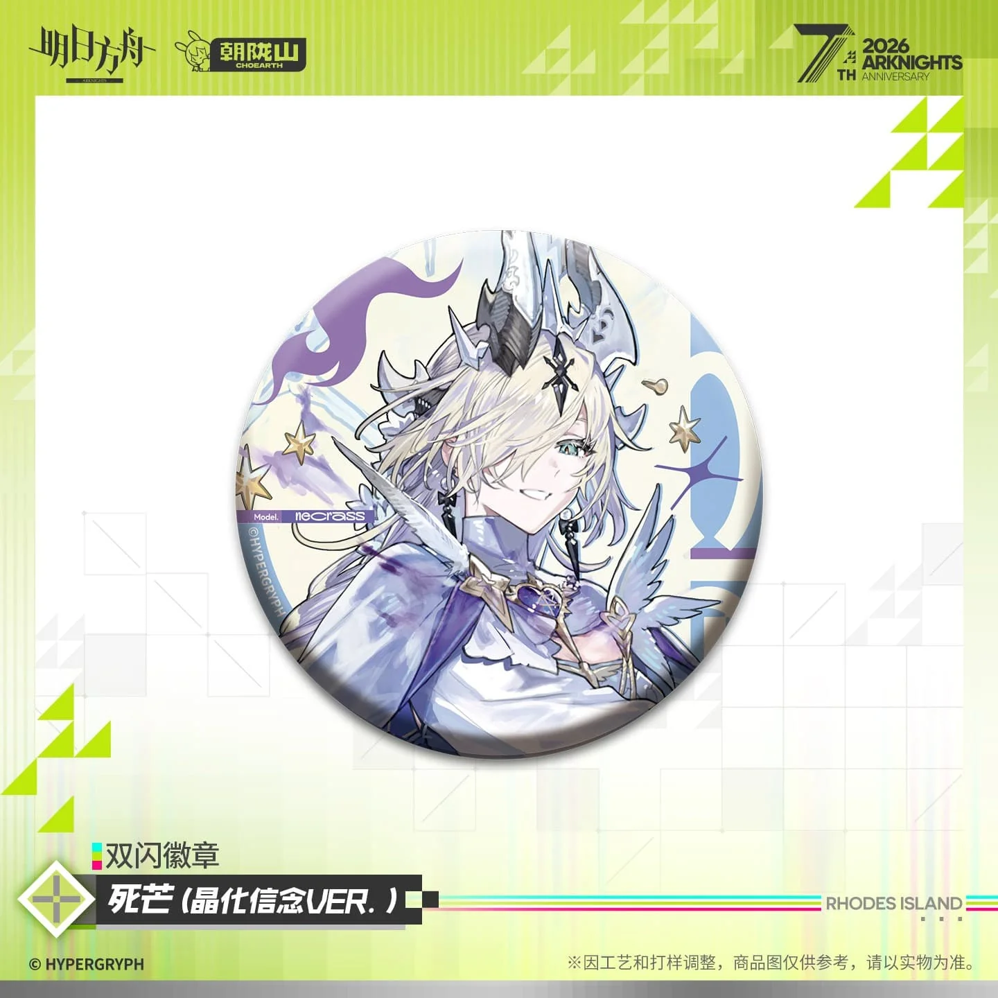 [Pre-sale] Arknights Shiny Badge - Saria / Necrass / Lemuen - Image 3
