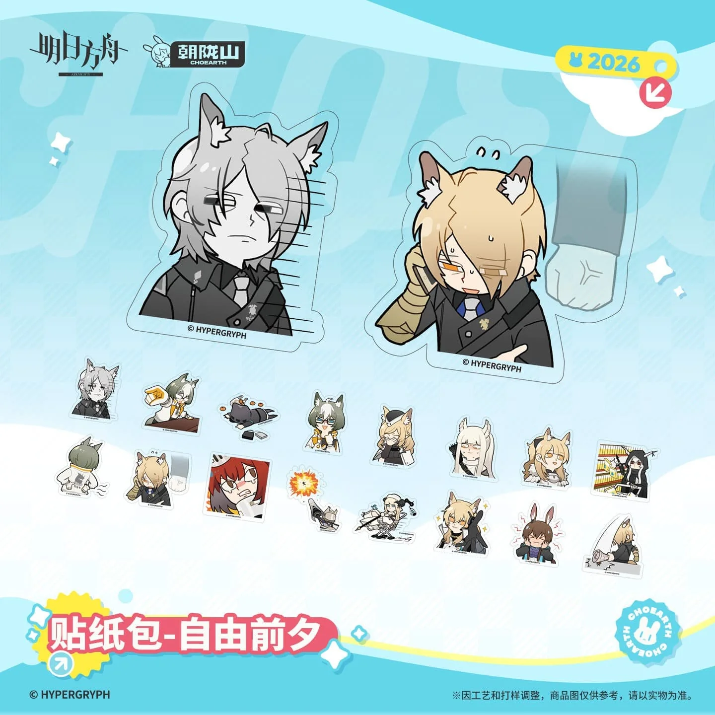 [Pre-sale] Arknights Sticker Pack - Eve of Freedom