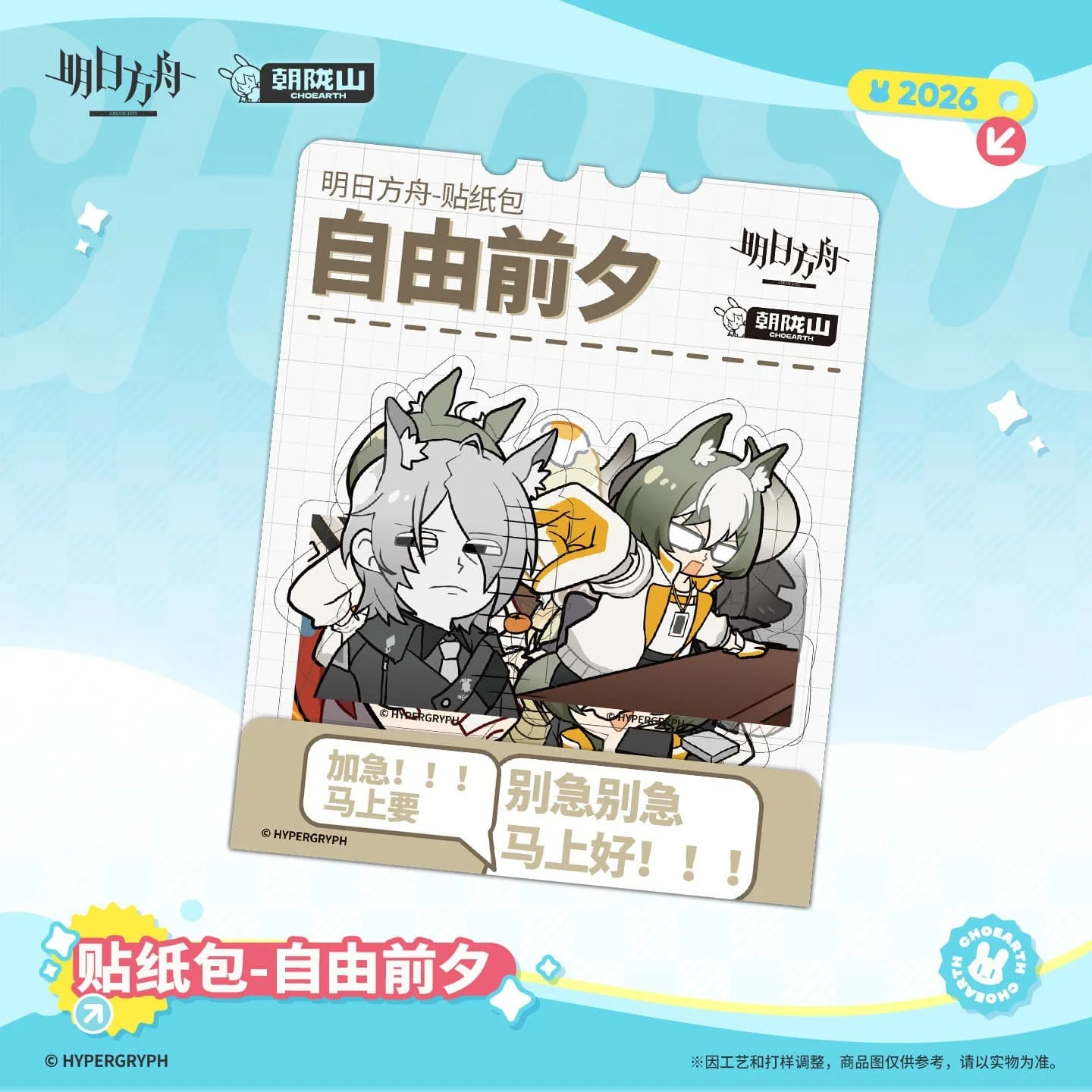 [Pre-sale] Arknights Sticker Pack - Eve of Freedom - Image 3