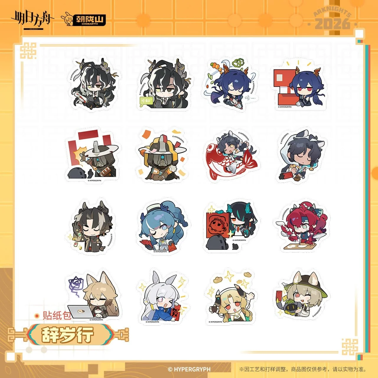 [Pre-sale] Arknights Sticker Pack - FIRST OF A THOUSAND AUTUMNS - Image 2