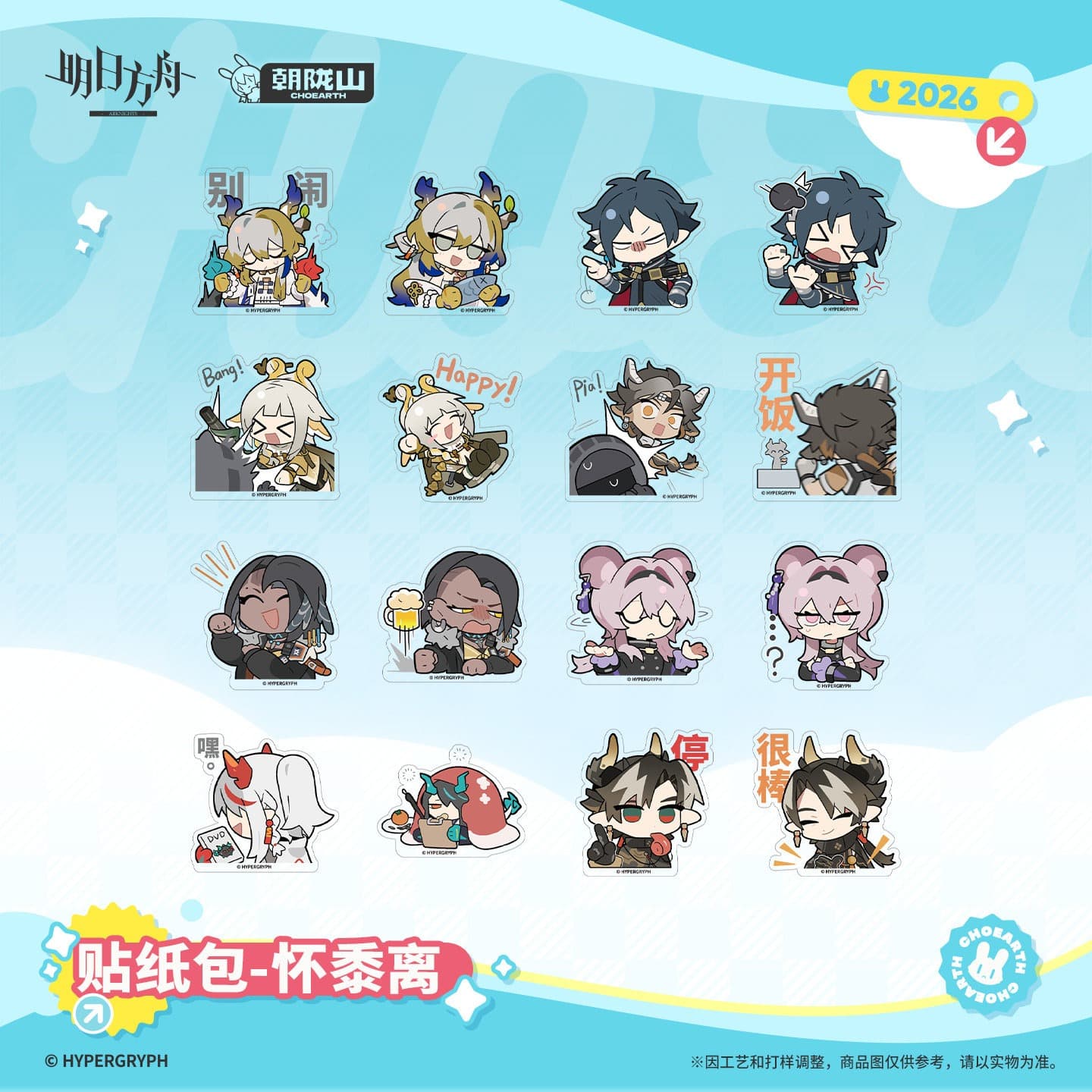 [Pre-sale] Arknights Sticker Pack - HERE A PEOPLE SOWS - Image 2
