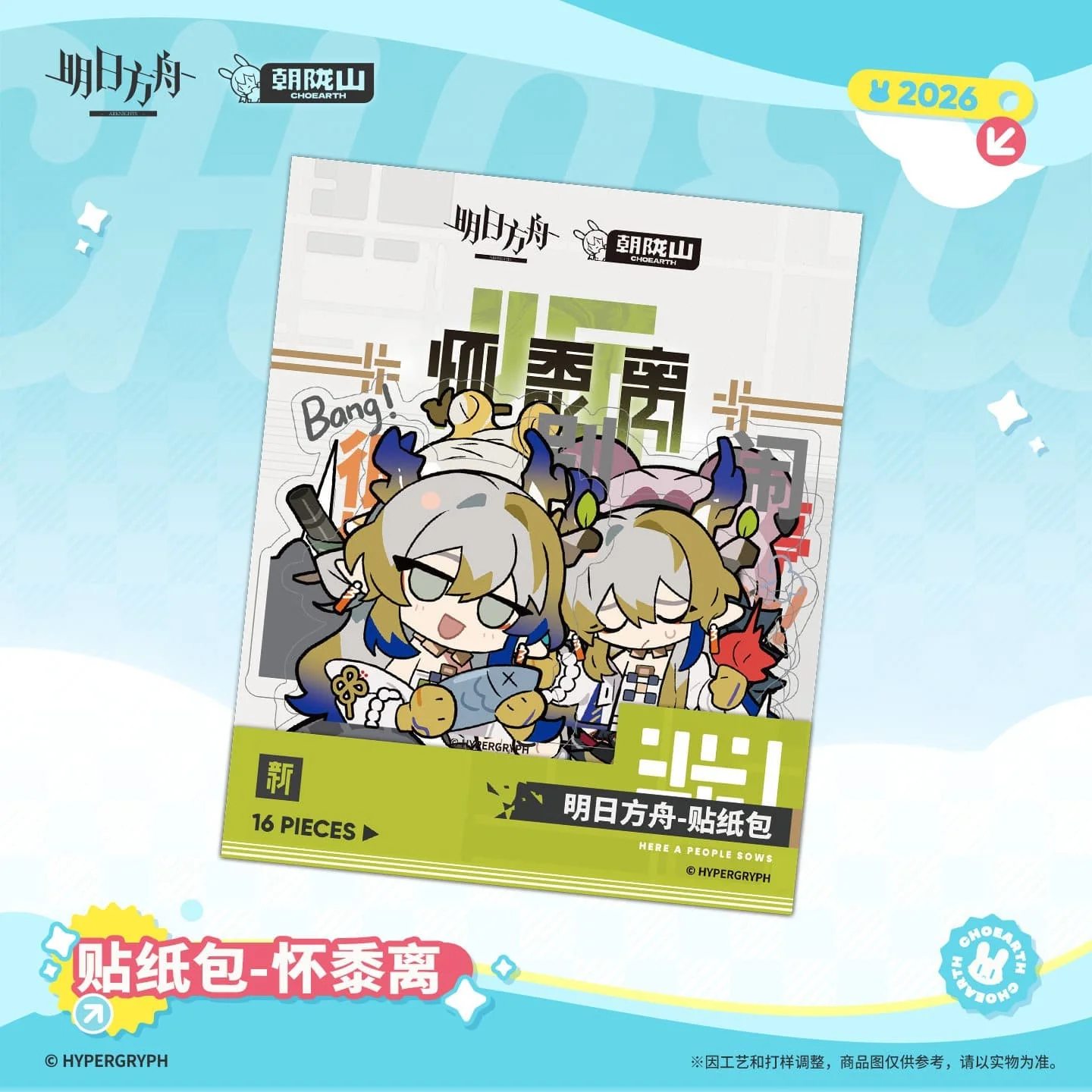 [Pre-sale] Arknights Sticker Pack - HERE A PEOPLE SOWS - Image 3