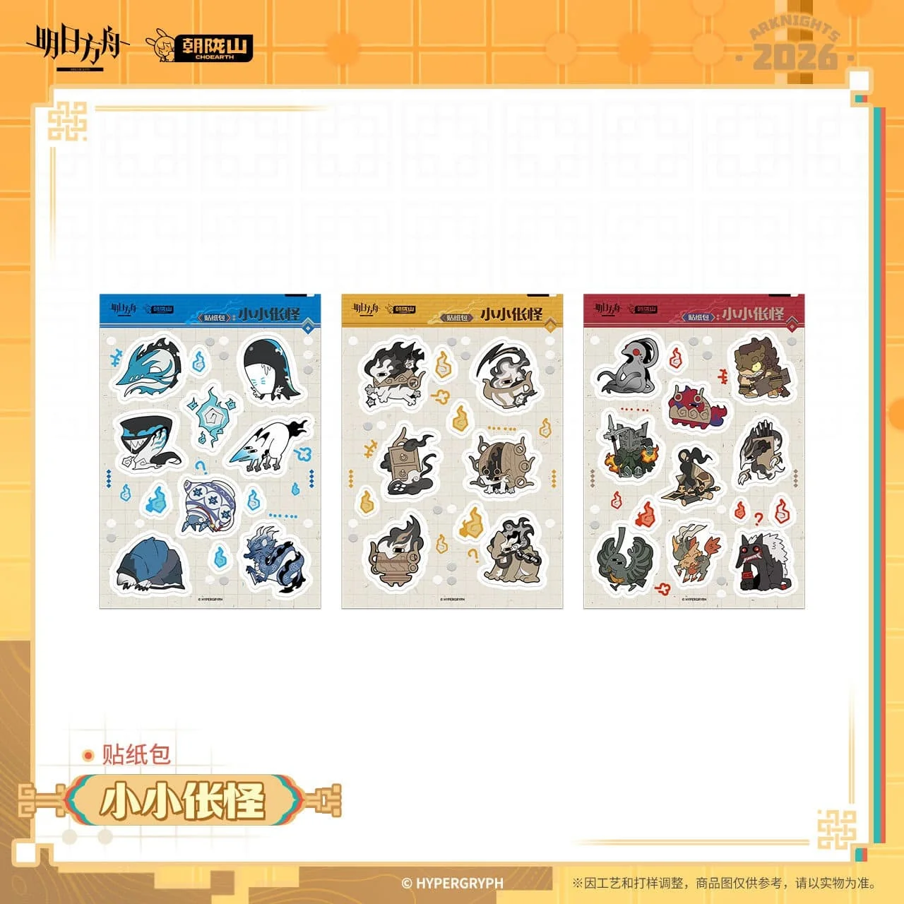 [Pre-sale] Arknights Sticker Pack - Little Chang Monster