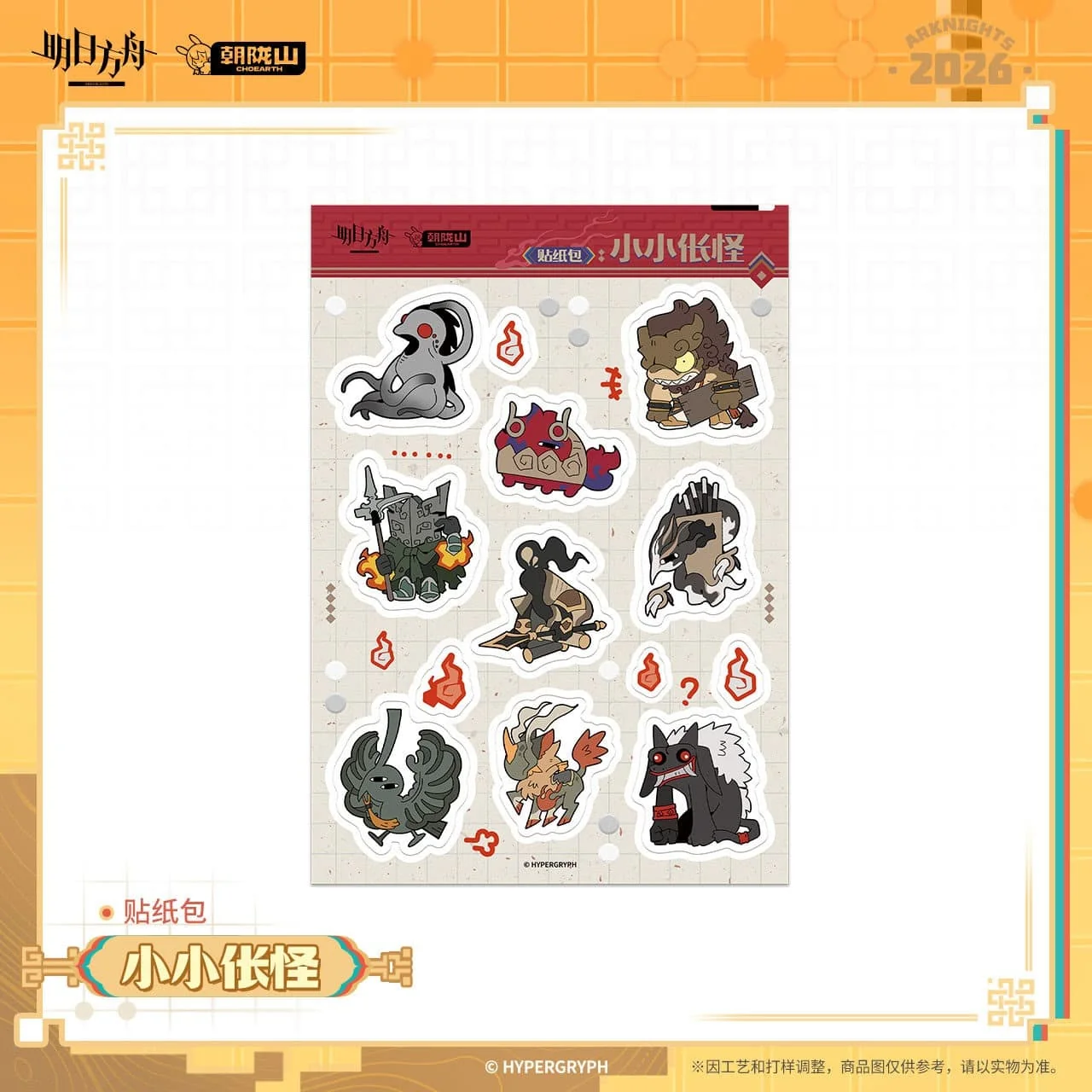 [Pre-sale] Arknights Sticker Pack - Little Chang Monster - Image 2