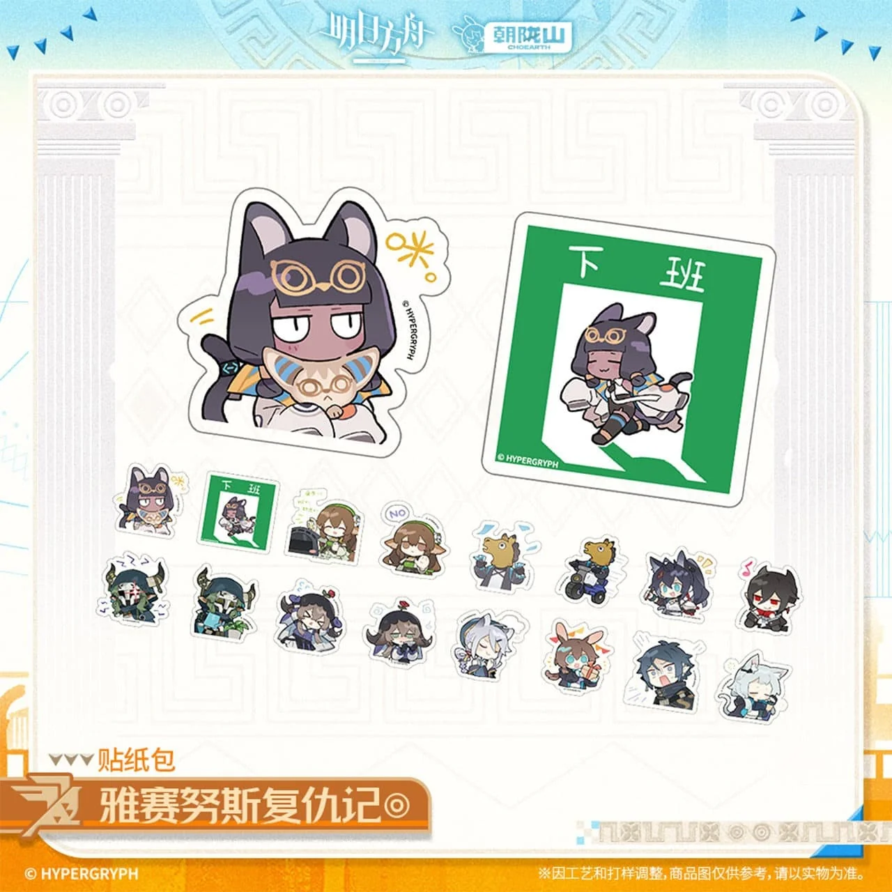 [Pre-sale] Arknights Sticker Pack-MEDJEHTIQEDTI BOUND