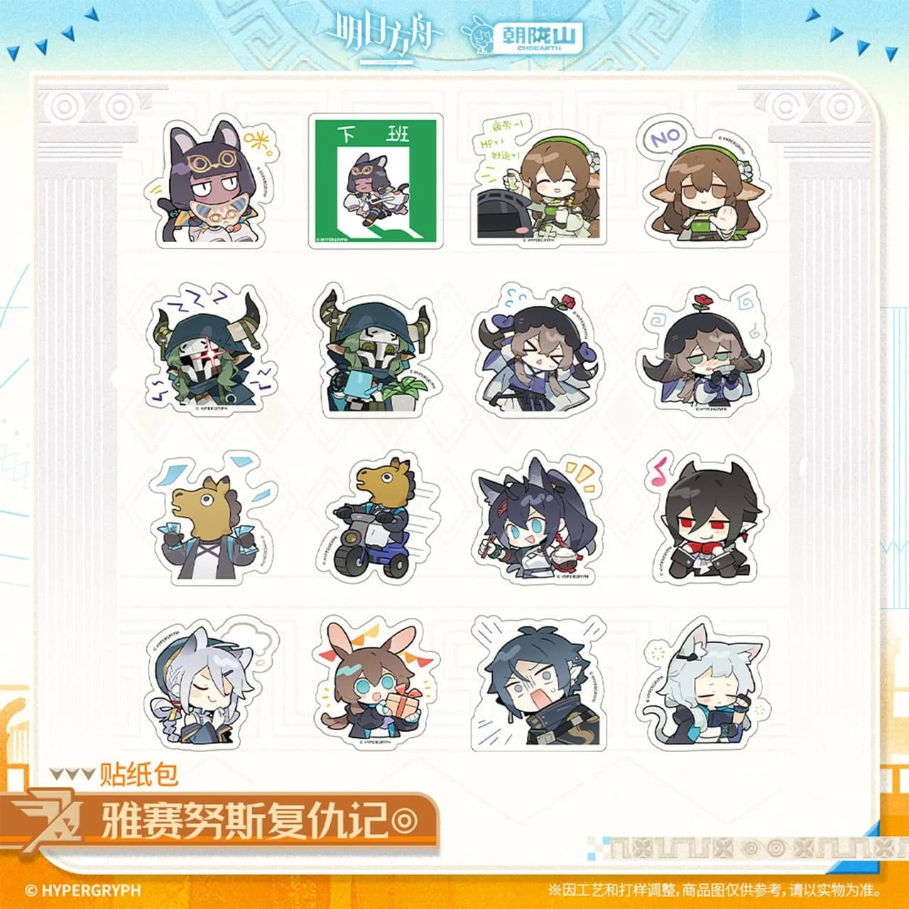 [Pre-sale] Arknights Sticker Pack-MEDJEHTIQEDTI BOUND - Image 2