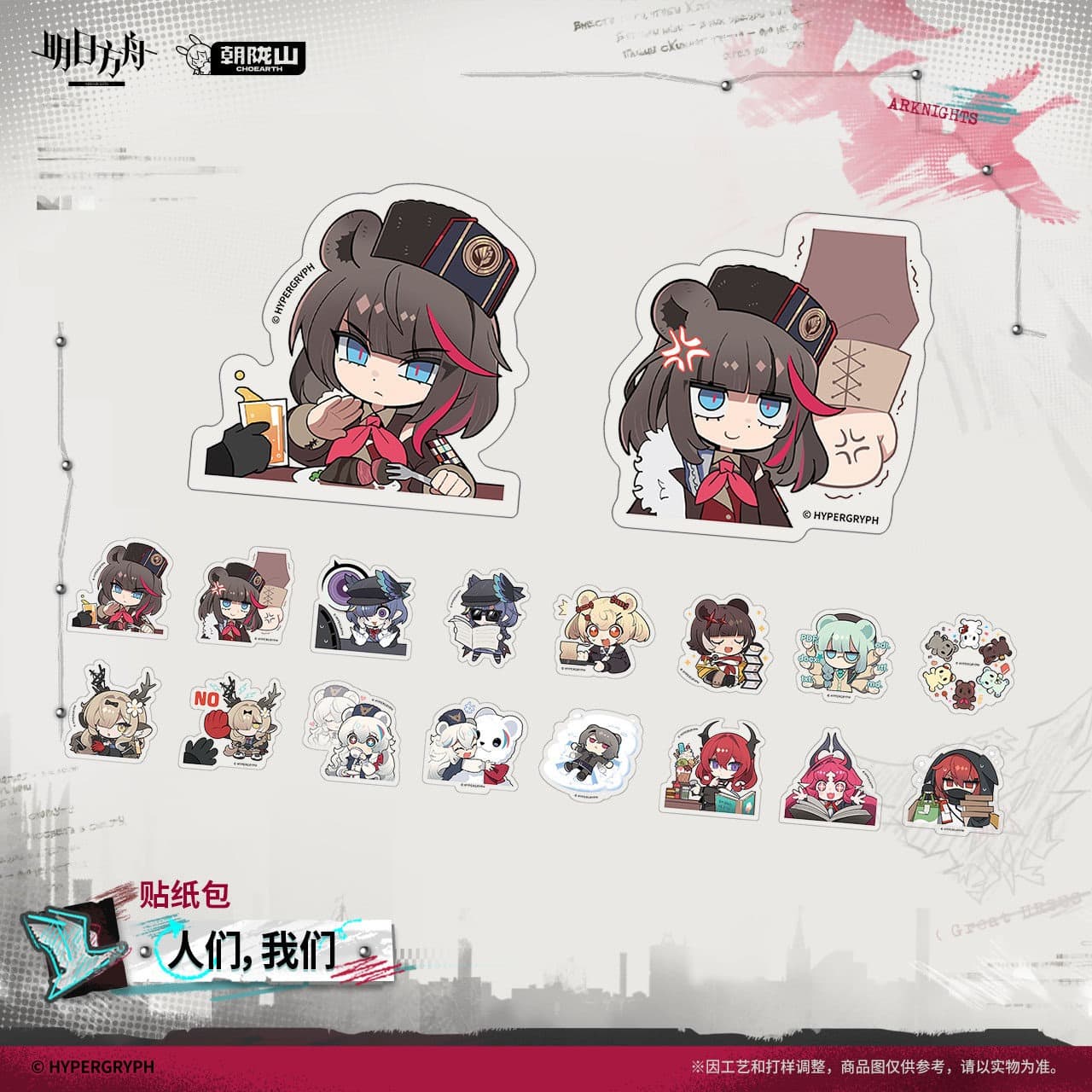 [Pre-sale] Arknights Sticker Pack - PEOPLE, A PEOPLE