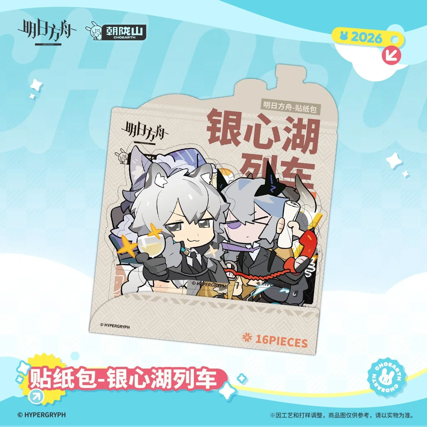 [Pre-sale] Arknights Sticker Pack - THE RIDES TO LAKE SILBERNEHERZE - Image 3