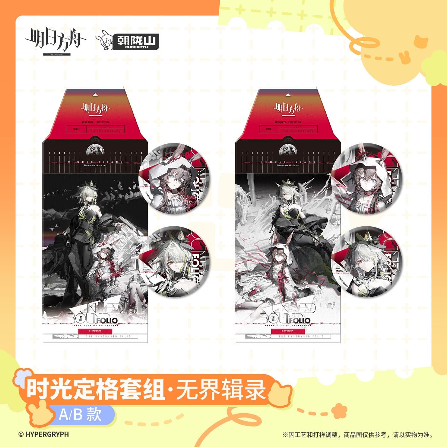 [Pre-sale] Arknights Time Freeze Set - The Unbounded Folio