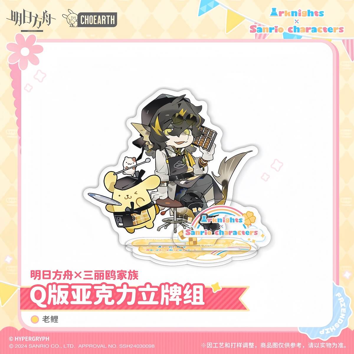 [Pre-sale] Arknights x Sanrio Family-Acrylic Stand Figure - Image 3