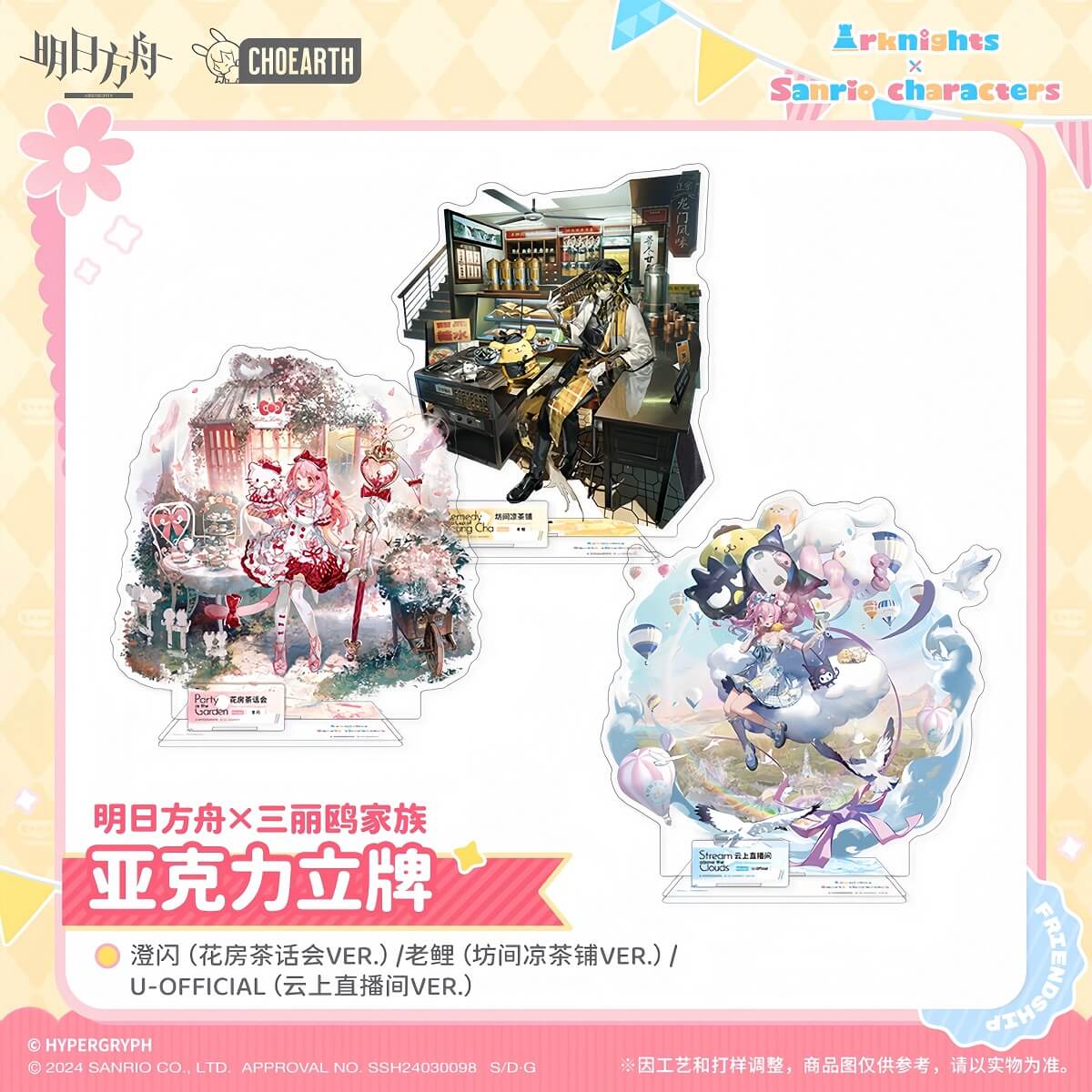 [Pre-sale] Arknights x Sanrio Family-Acrylic Standing Figure 2