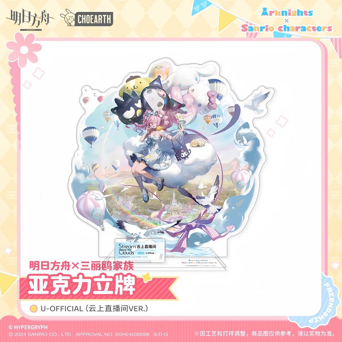[Pre-sale] Arknights x Sanrio Family-Acrylic Standing Figure 2 - Image 4