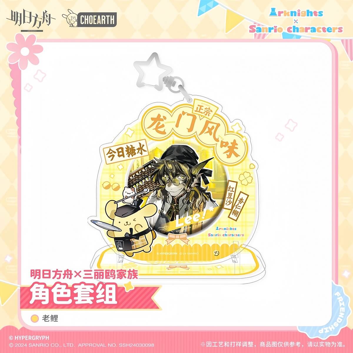 Arknights x Sanrio Family - Character Set/Badge - Image 4