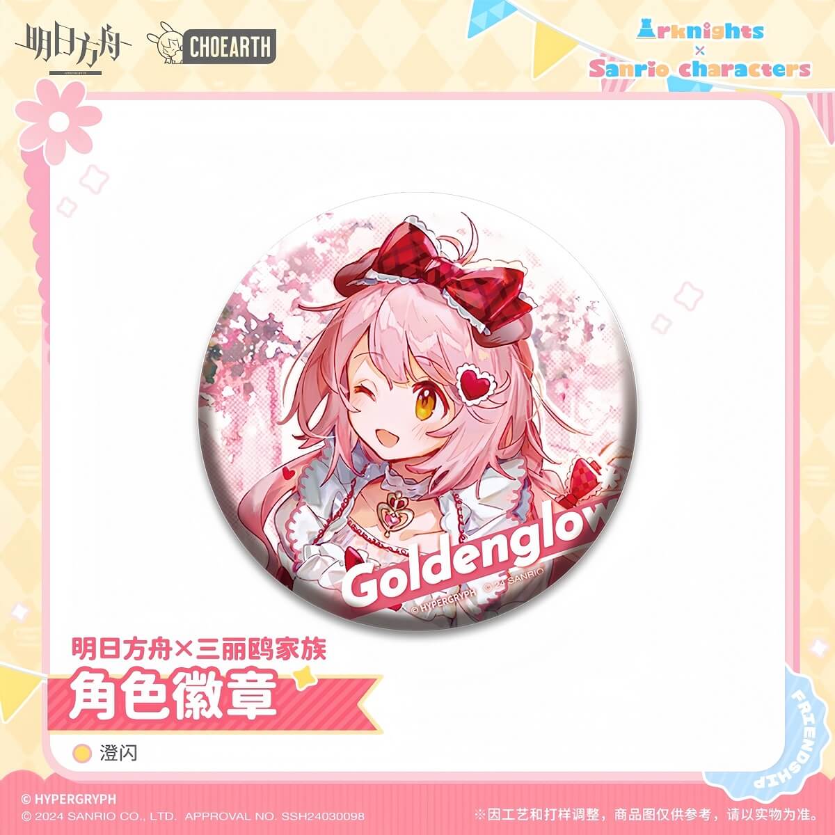 Arknights x Sanrio Family - Character Set/Badge - Image 5