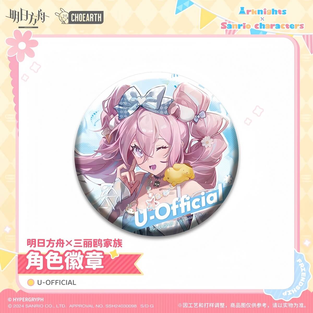 Arknights x Sanrio Family - Character Set/Badge - Image 6
