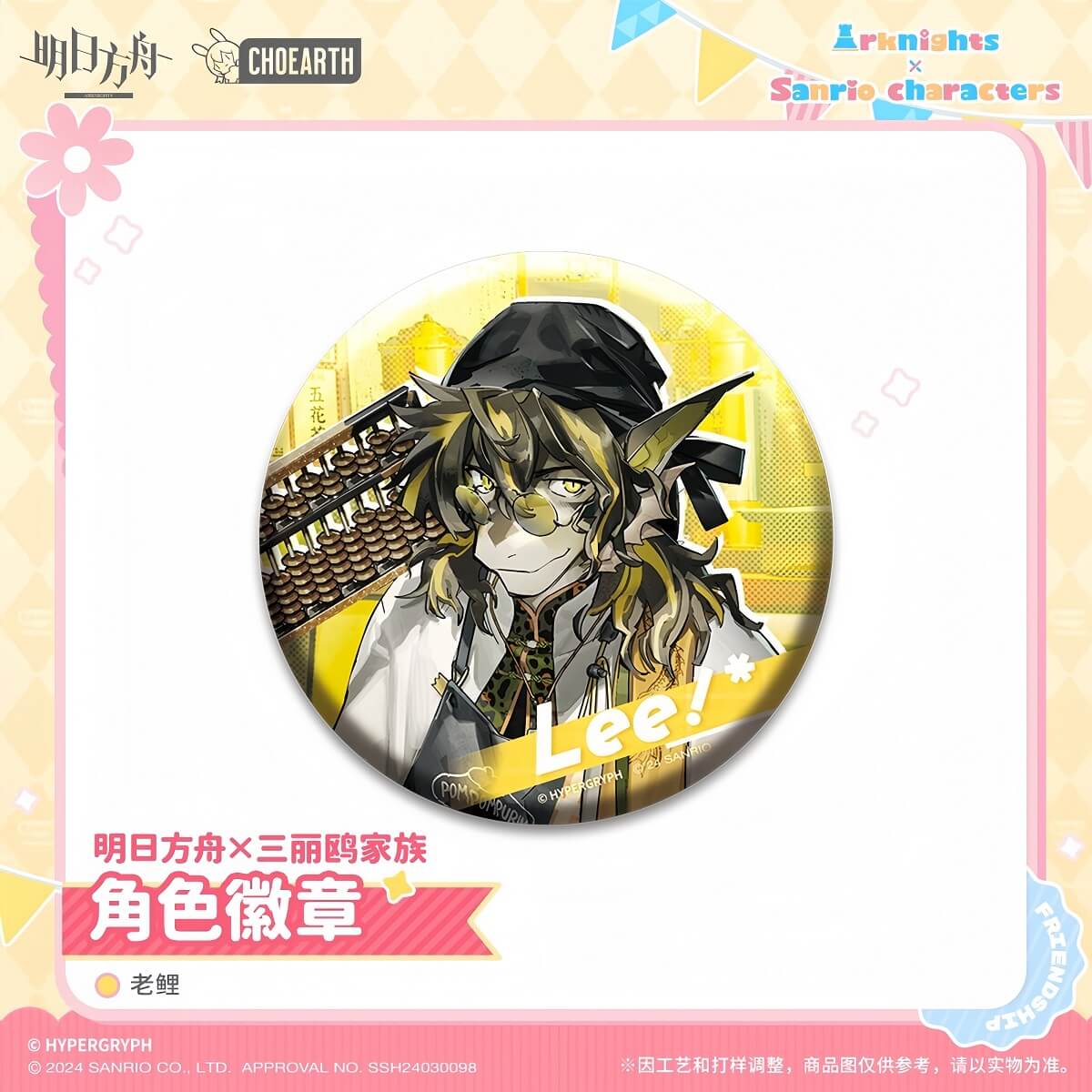 Arknights x Sanrio Family - Character Set/Badge - Image 7