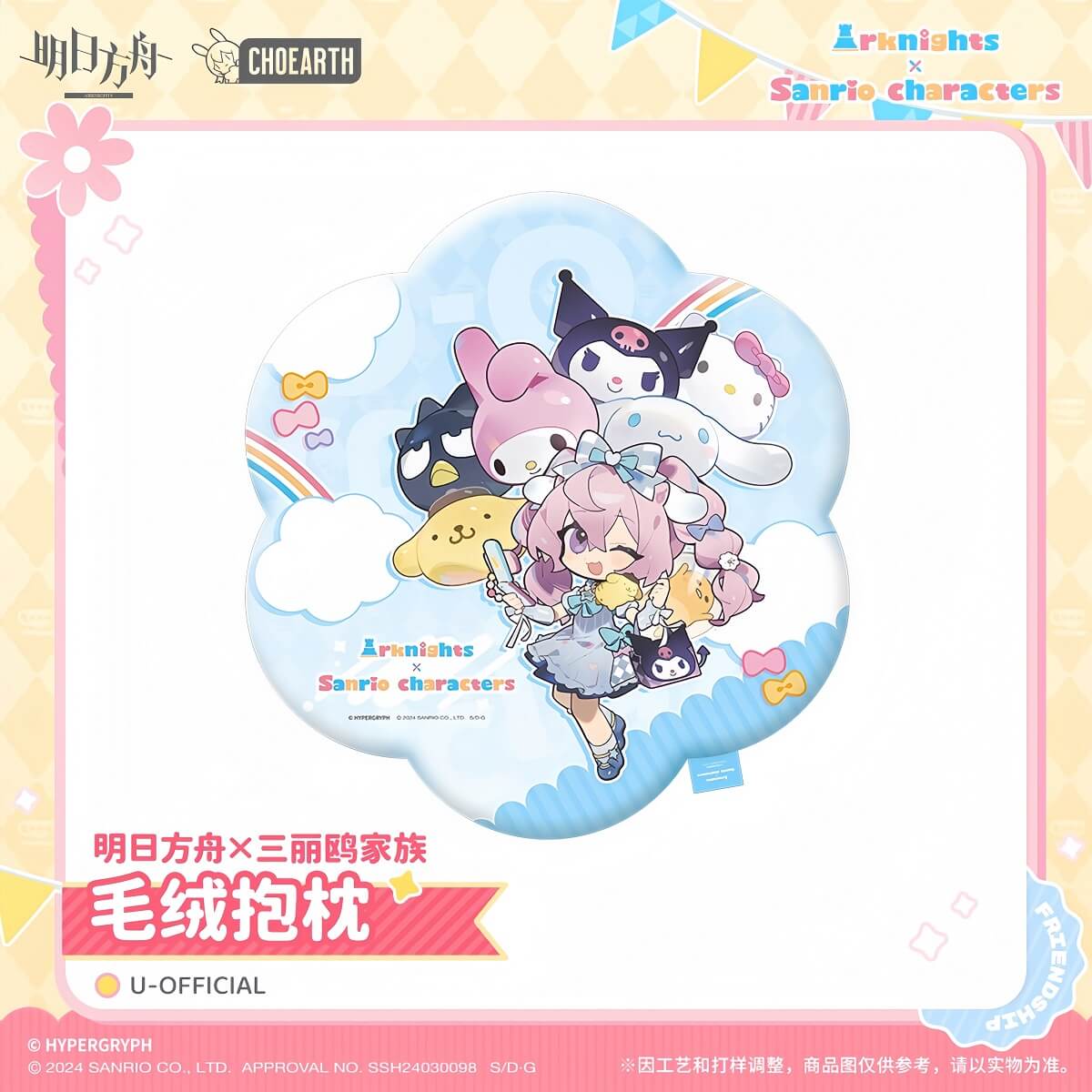 [Pre-sale] Arknights x Sanrio Family Plush Pillow - Image 3