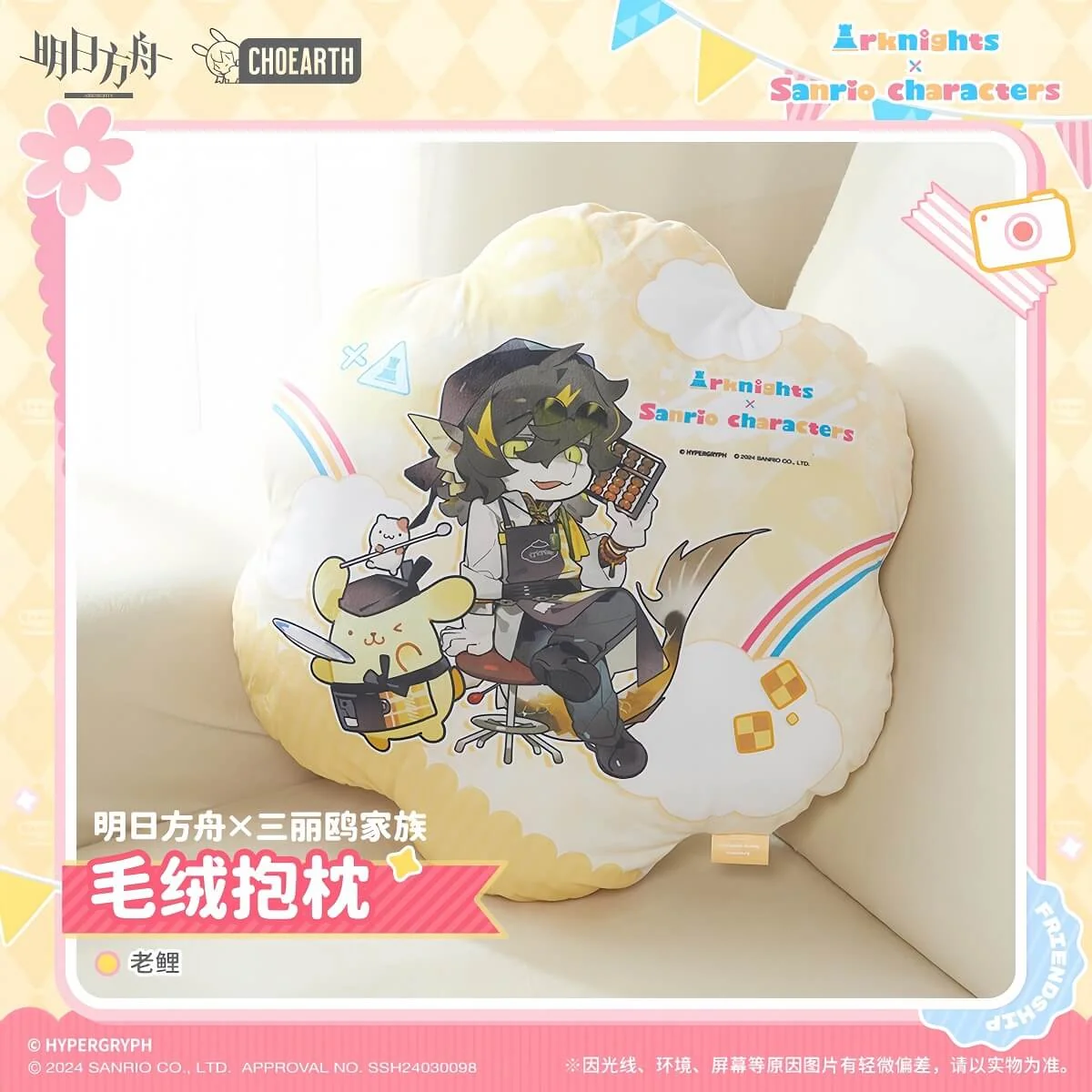 [Pre-sale] Arknights x Sanrio Family Plush Pillow - Image 5