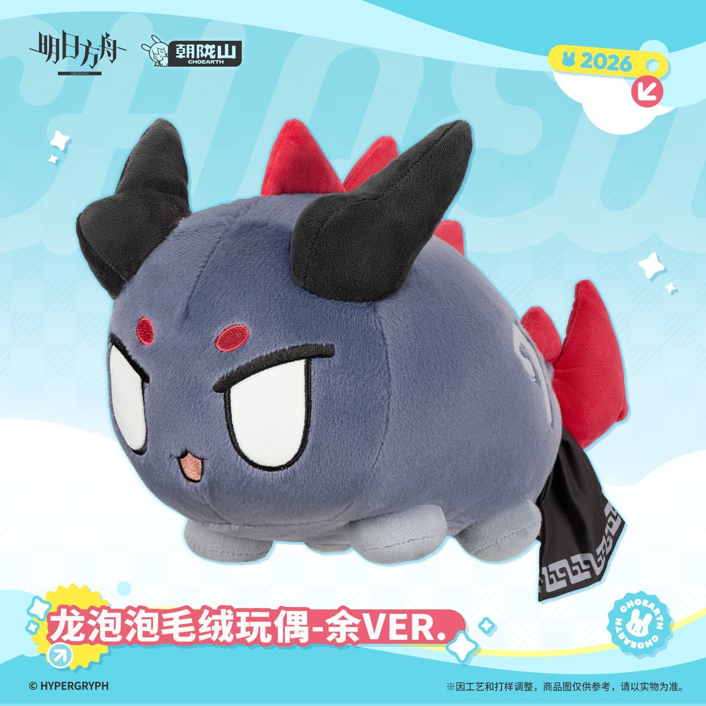 [Pre-sale] Arknights Yu Bean Doll